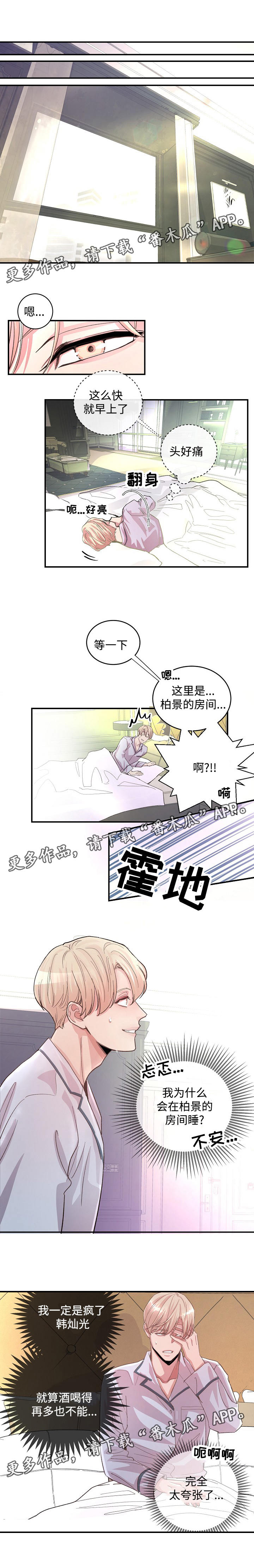 演艺拍档漫画,第9章：股掌之中1图
