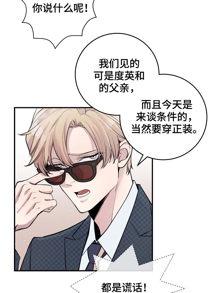 演艺竞技场漫画,第76章：约见1图