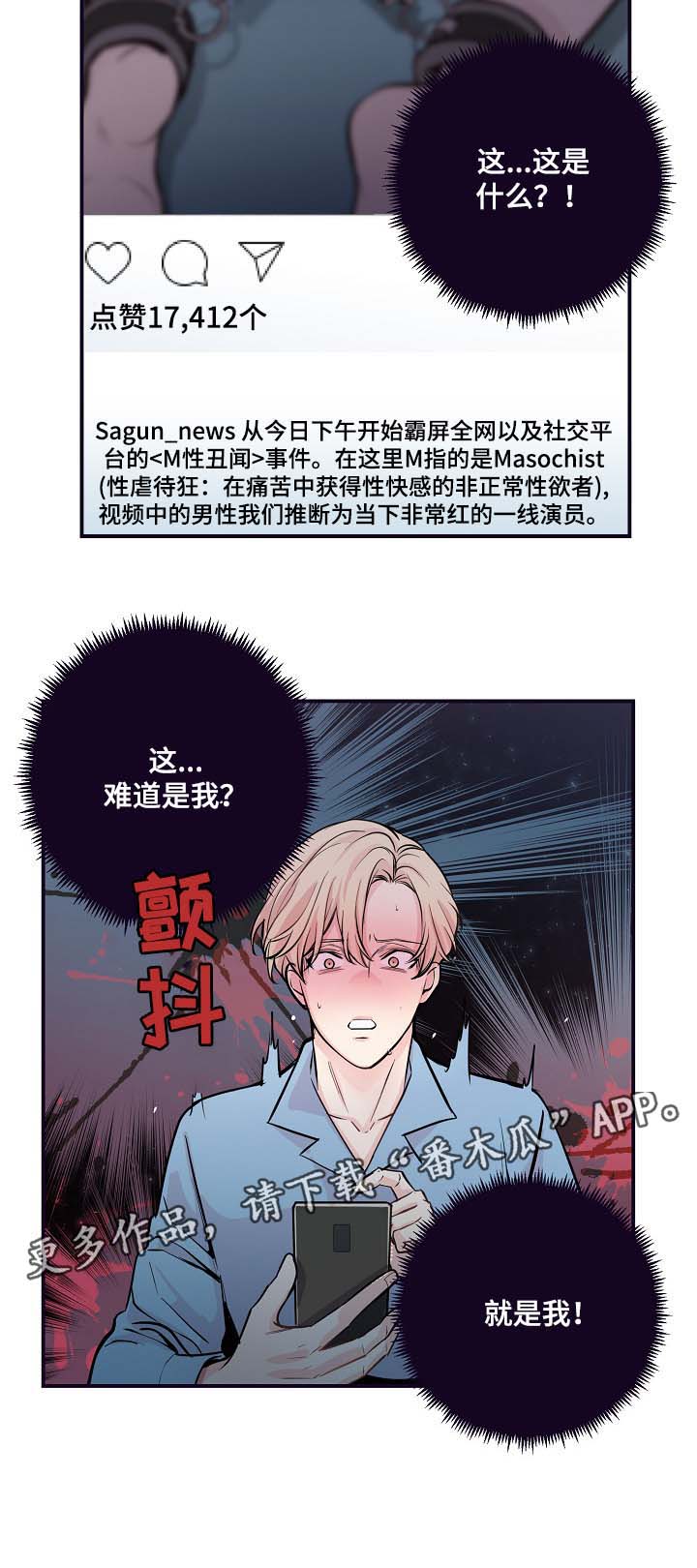 演艺拍档漫画,第54章：舆论与阴谋2图