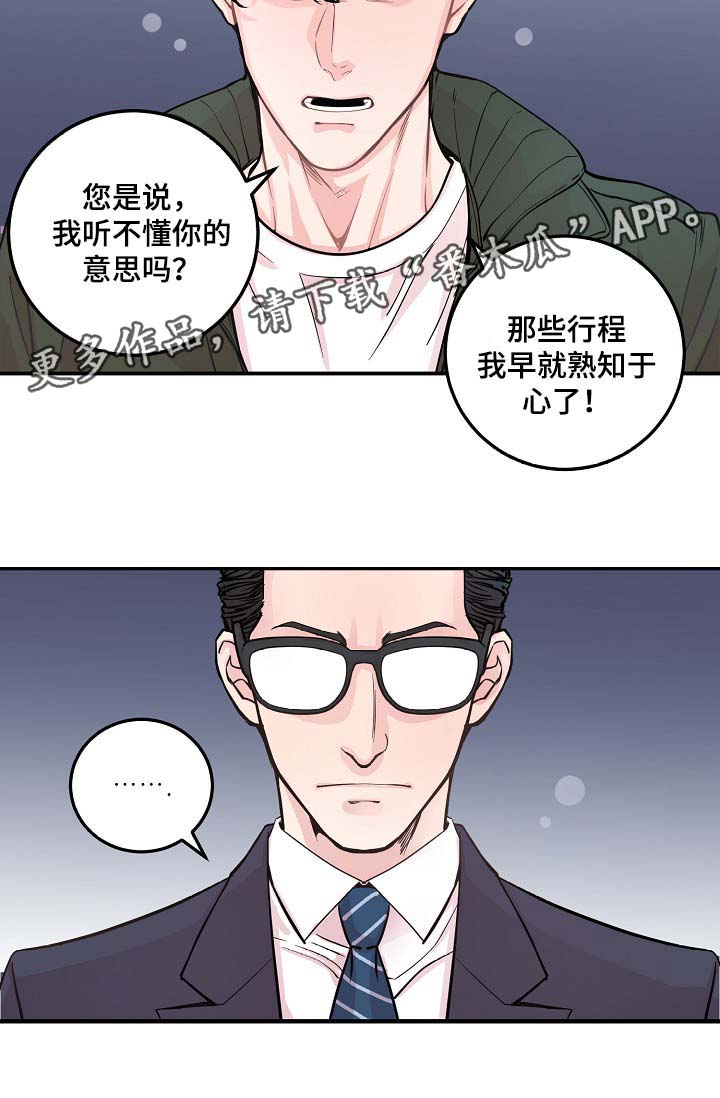 演艺竞技场漫画,第43章：争执2图