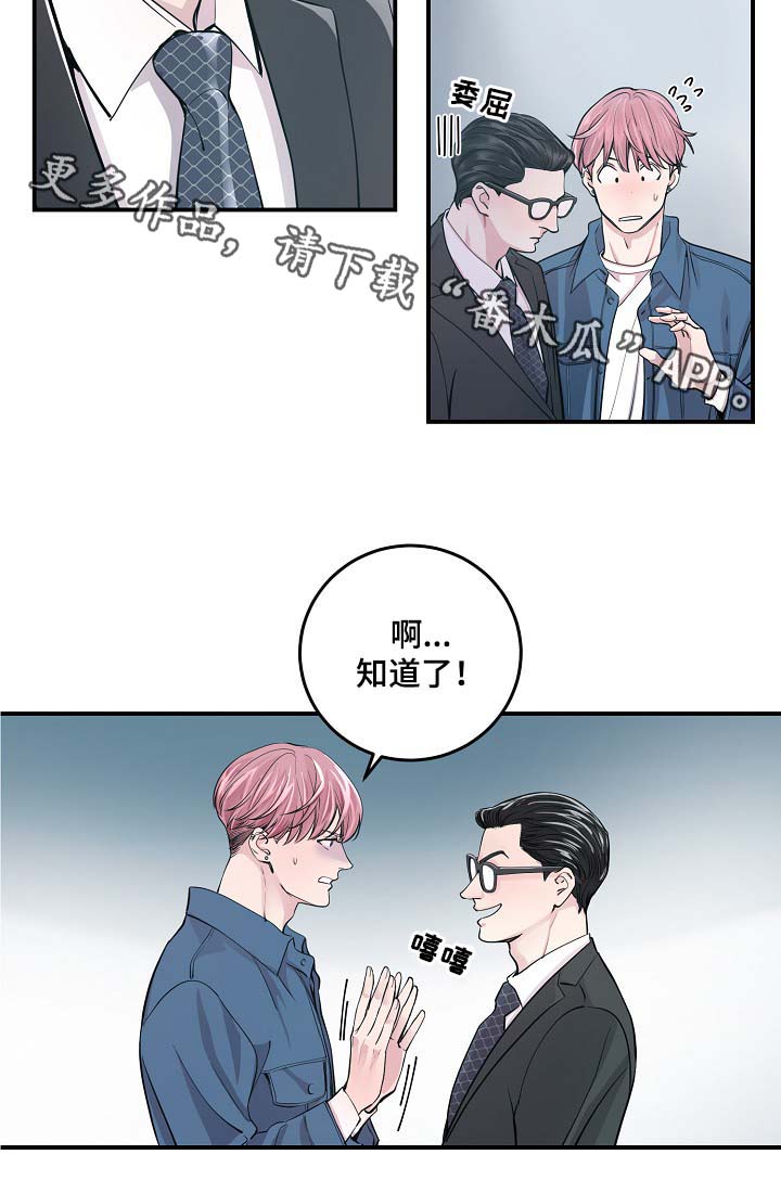 演艺拍档漫画,第36章：完美胜任2图