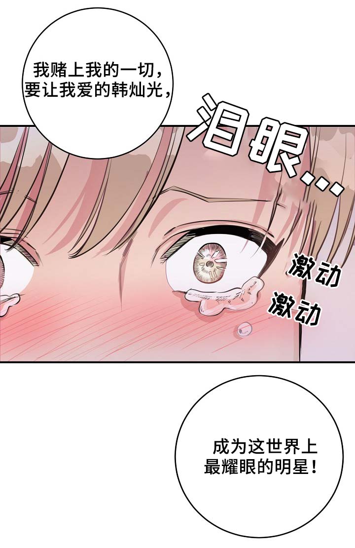 演员李羲儿遭遇车祸漫画,第64章：最耀眼的明星1图