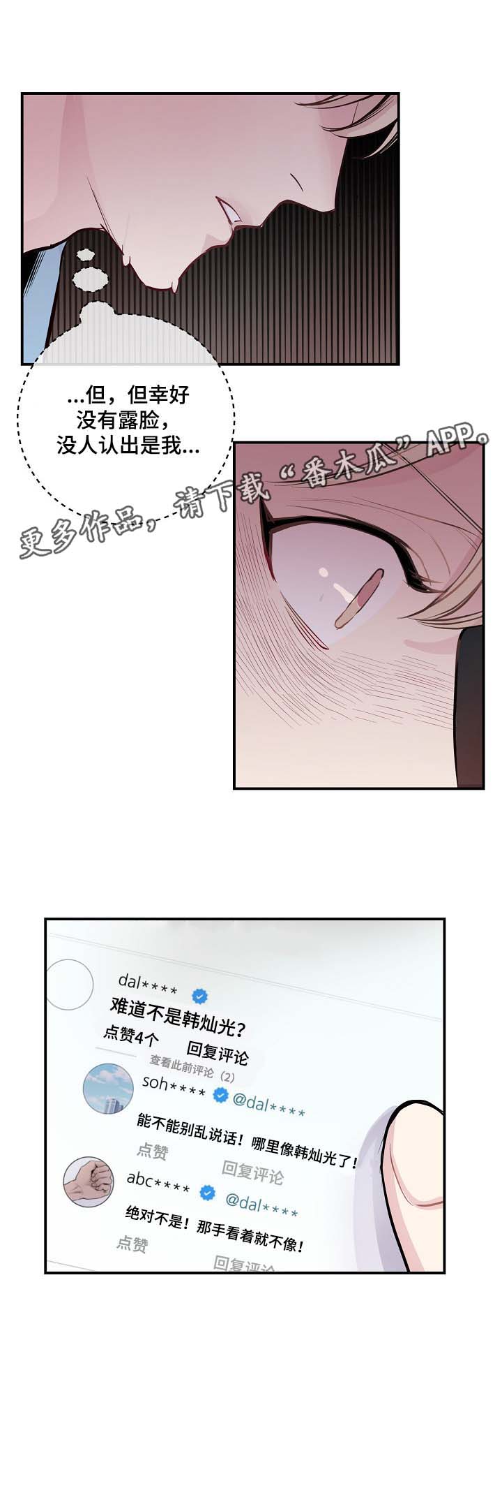 演艺竞技场漫画,第54章：舆论与阴谋2图