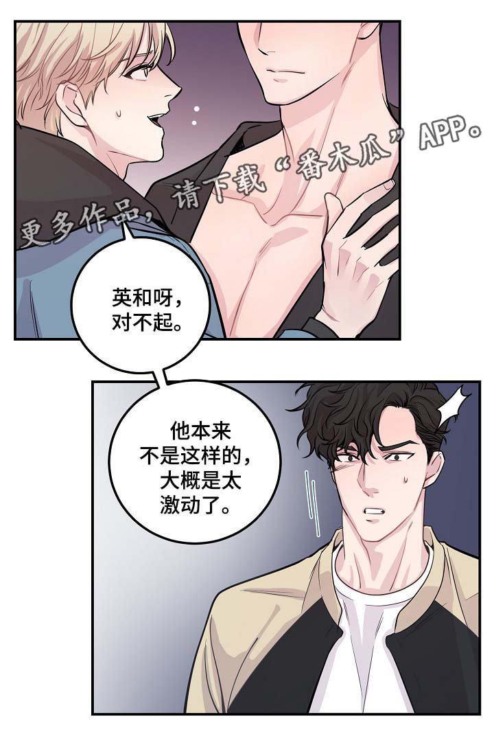 演员李羲儿遭遇车祸漫画,第48章：当初就不应该亲近1图