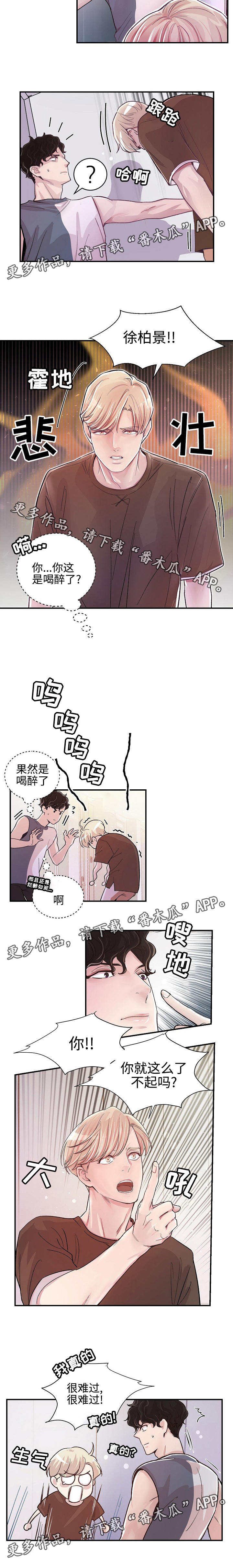 演艺拍档漫画,第8章：喝醉了1图