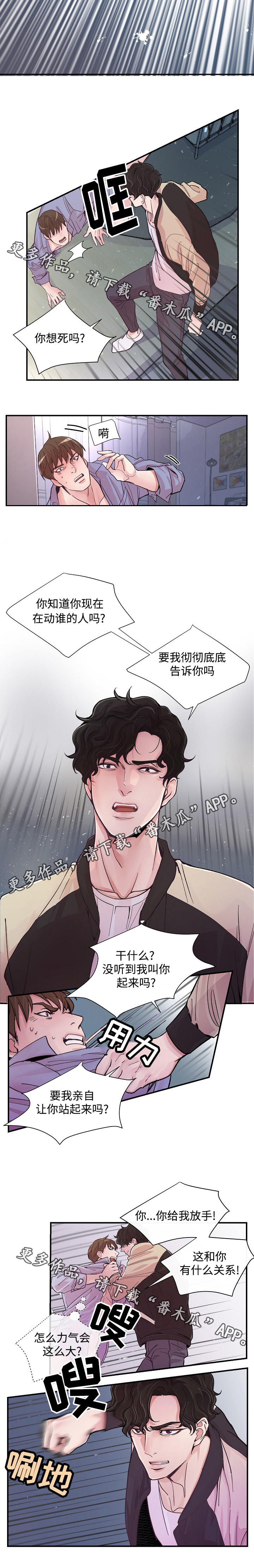 演艺拍档漫画,第14章：赶到1图
