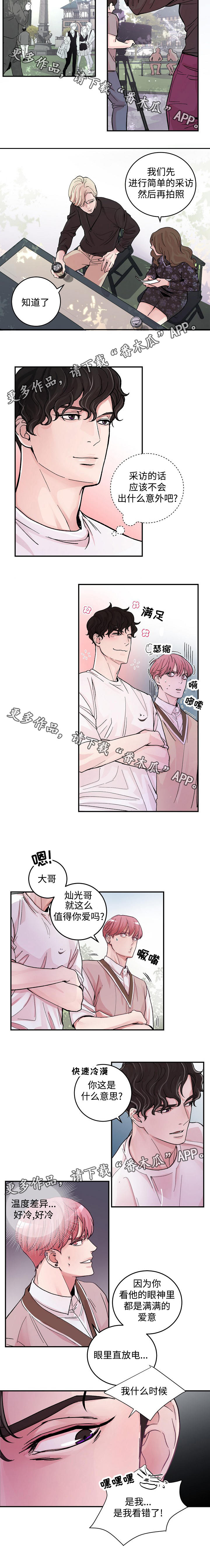 演艺拍档漫画,第15章：好奇2图