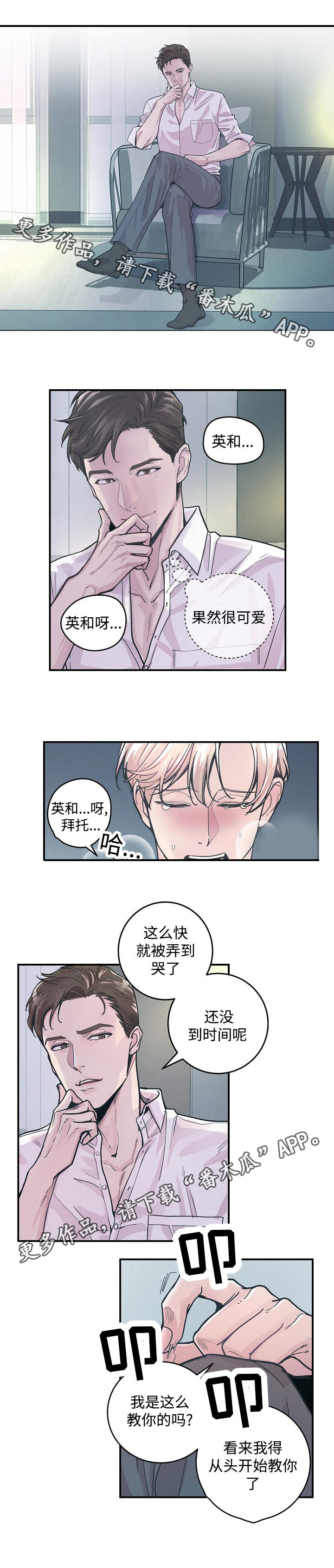 演艺拍档漫画,第27章：屈服1图