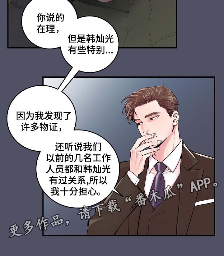 演艺拍档漫画,第36章：完美胜任1图