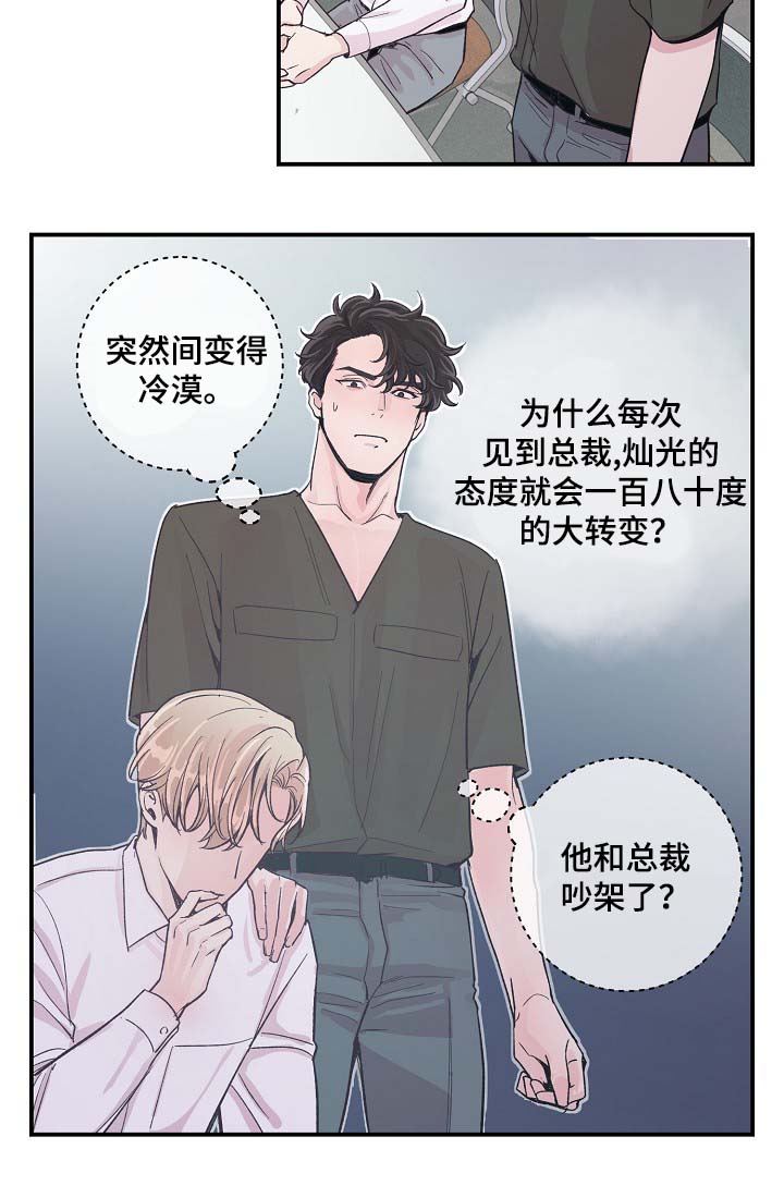 演艺竞技场漫画,第34章：胆小鬼1图