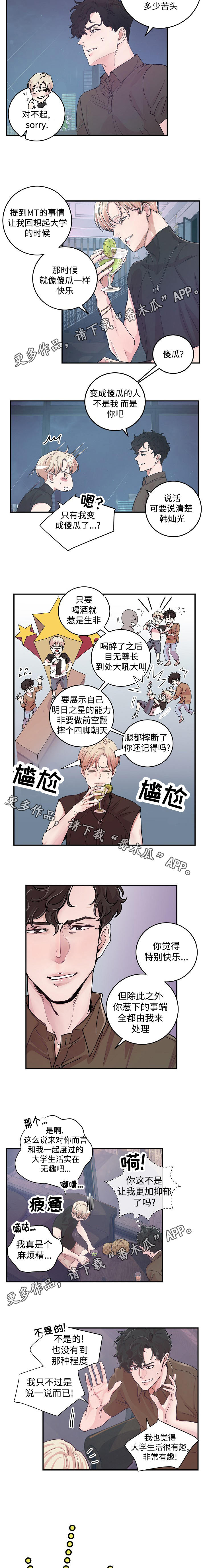 演艺拍档漫画,第23章：安心2图