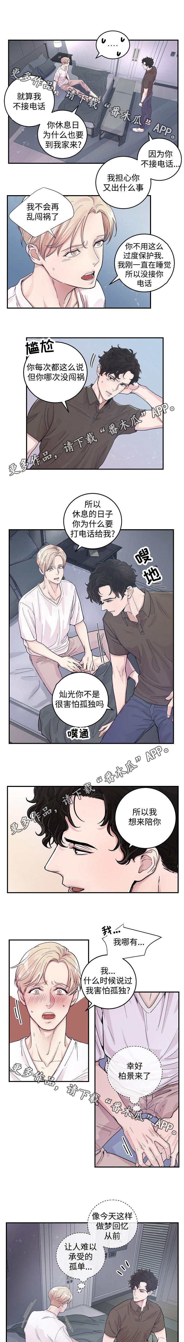 演艺拍档漫画,第21章：噩梦2图