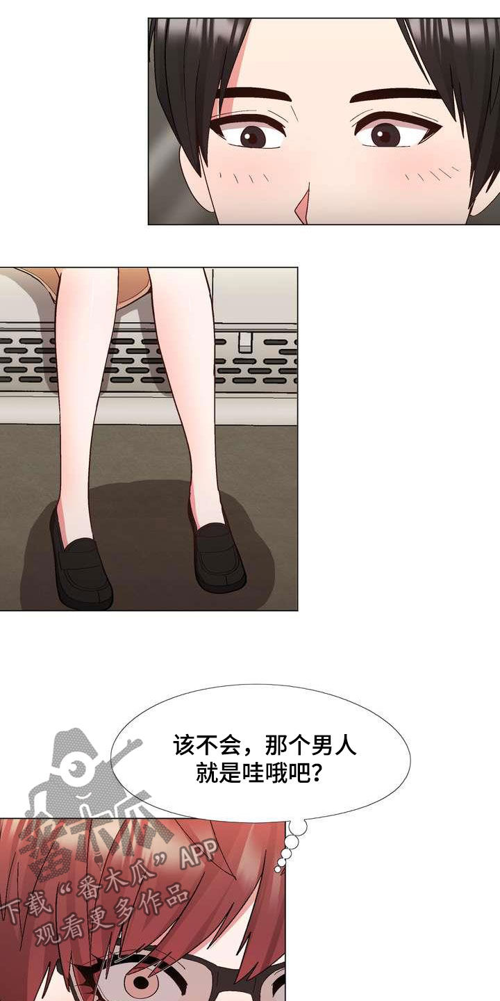 好玩的角色扮演游戏漫画,第29章：你就是哇哦？2图