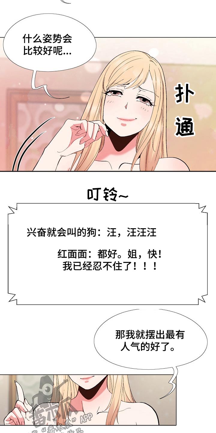 扮演游戏漫画,第34章：那么多人关心我2图