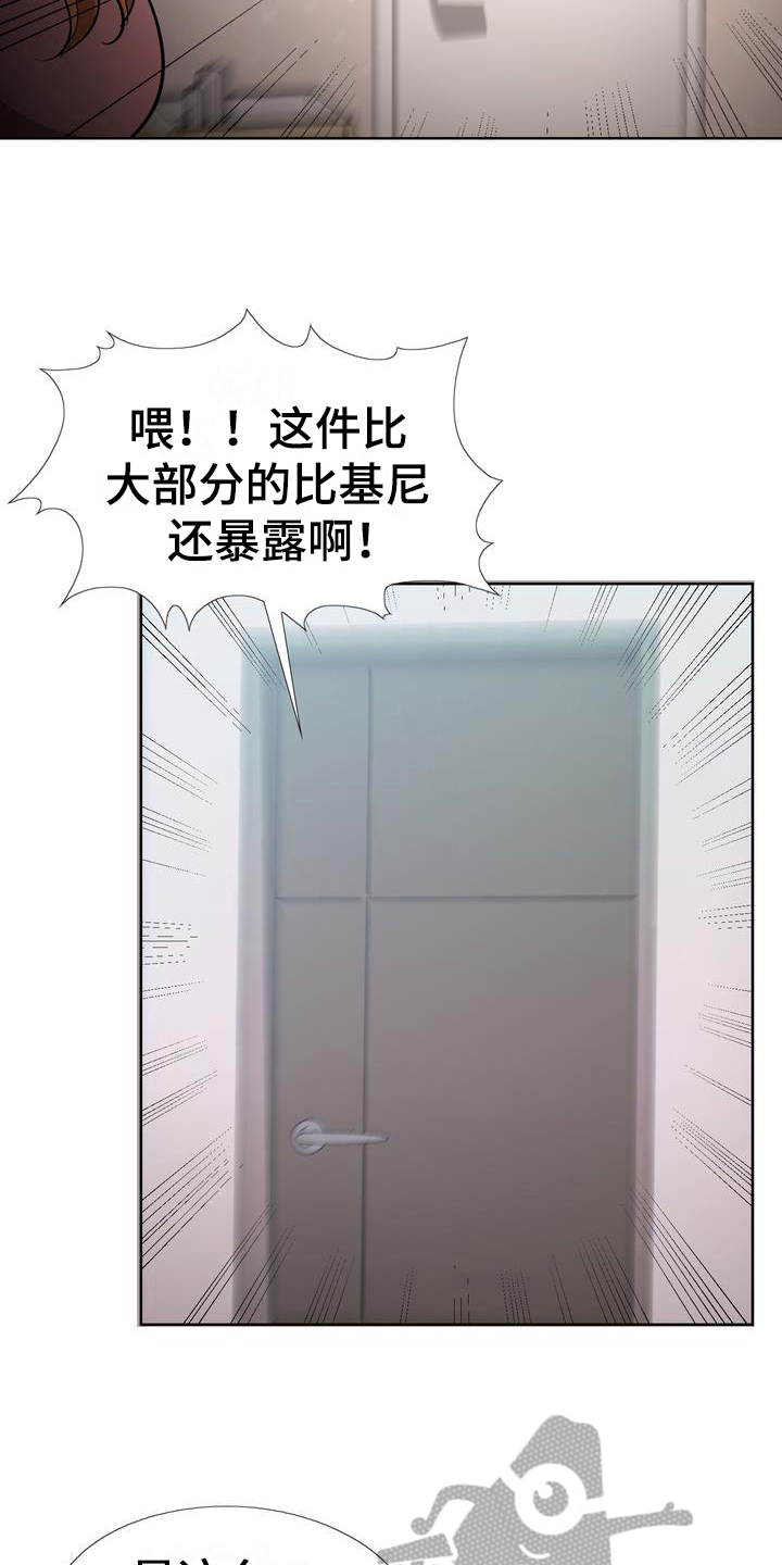 二次元角色扮演游戏漫画,第12章：拒绝2图