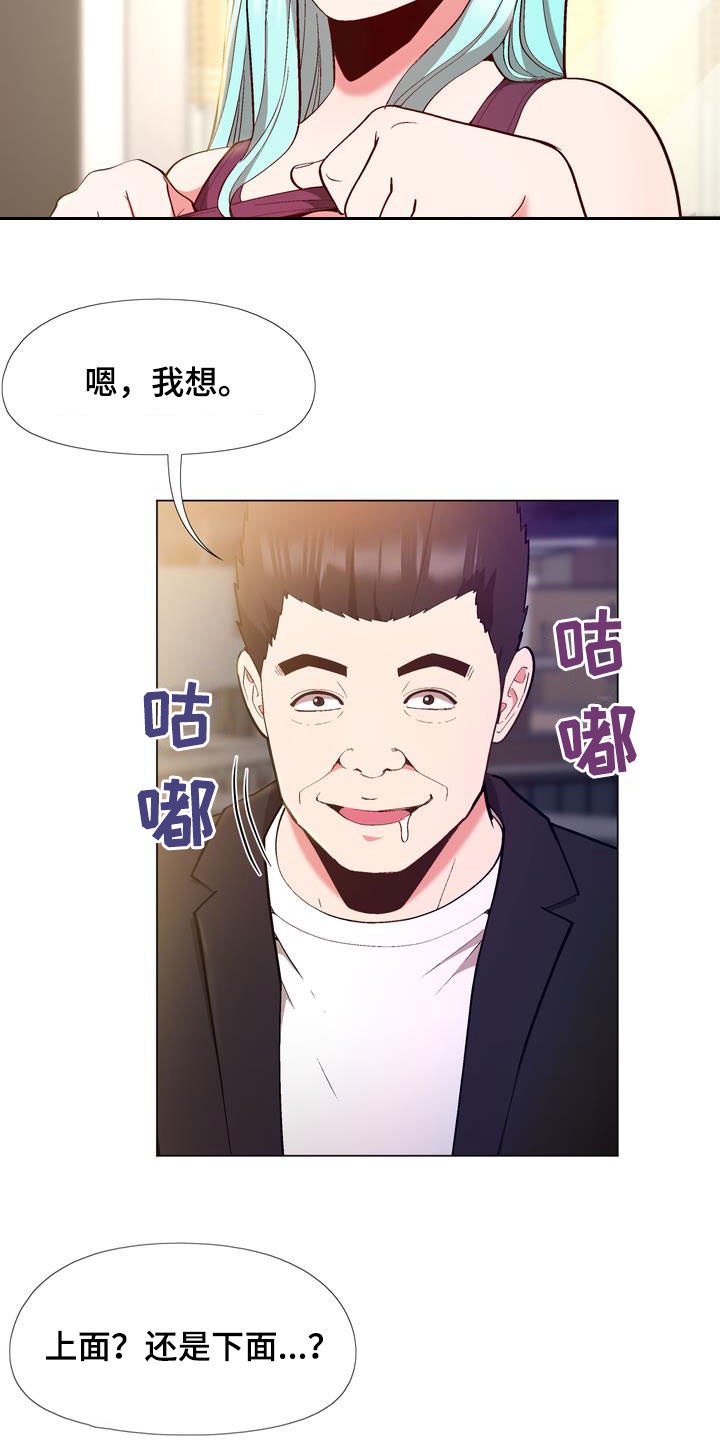 扮演游戏人物的叫什么漫画,第21章：扮演2图