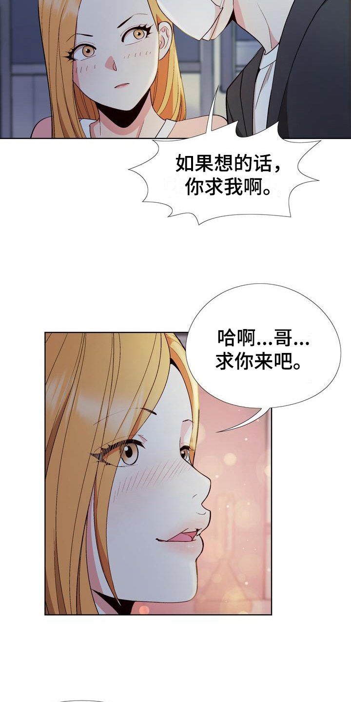 扮演游戏漫画,第15章：联系方式2图