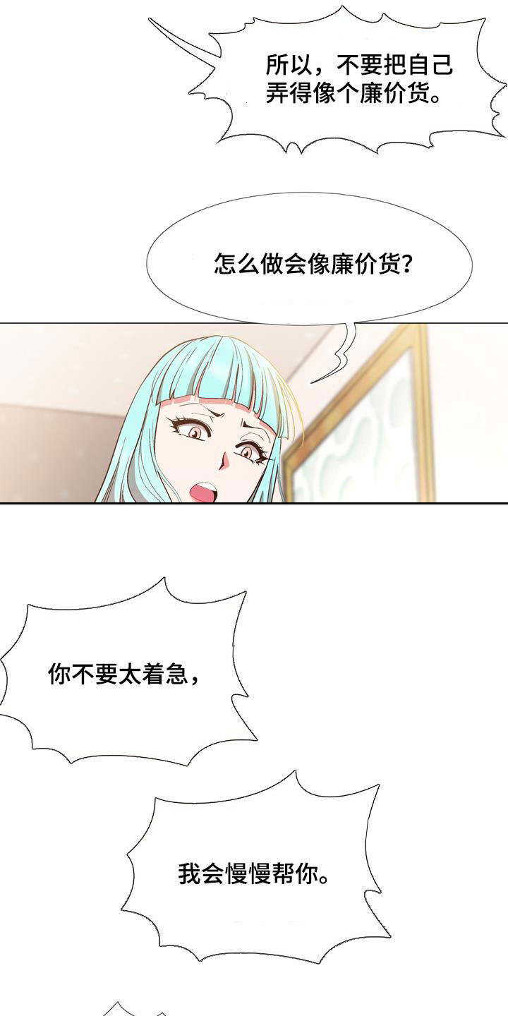 扮演游戏玩具漫画,第23章：高级2图