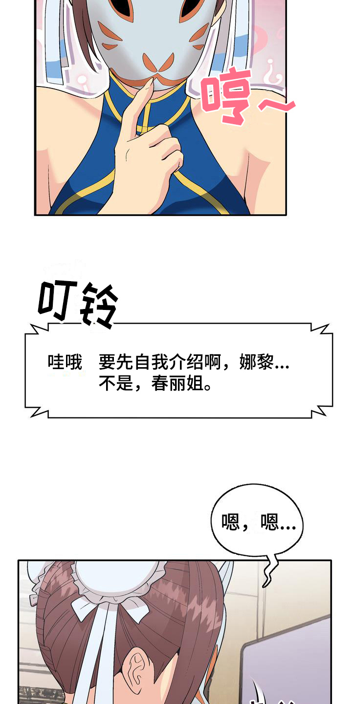 扮演游戏人物女生漫画,第3章：打赏2图