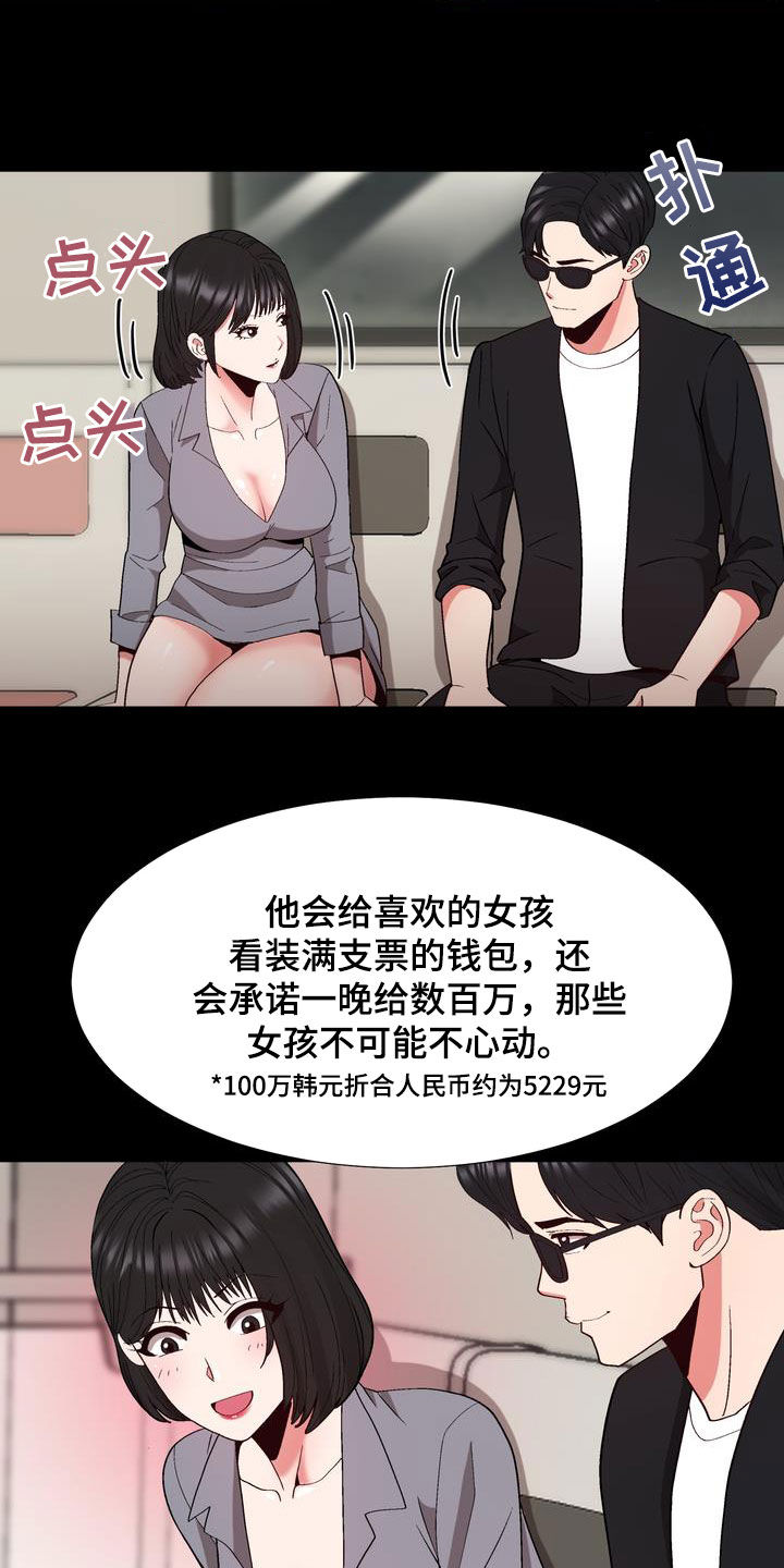 扮演游戏人物视频漫画,第26章：支招1图