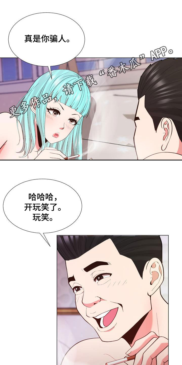 扮演游戏漫画,第26章：支招1图