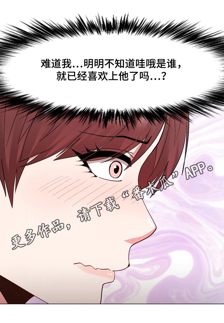 日系角色扮演游戏漫画,第32章：好感2图