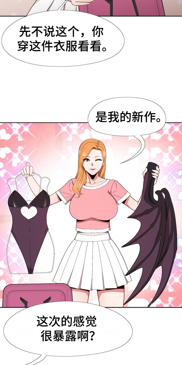 扮猪吃虎是什么意思漫画,第12章：拒绝1图