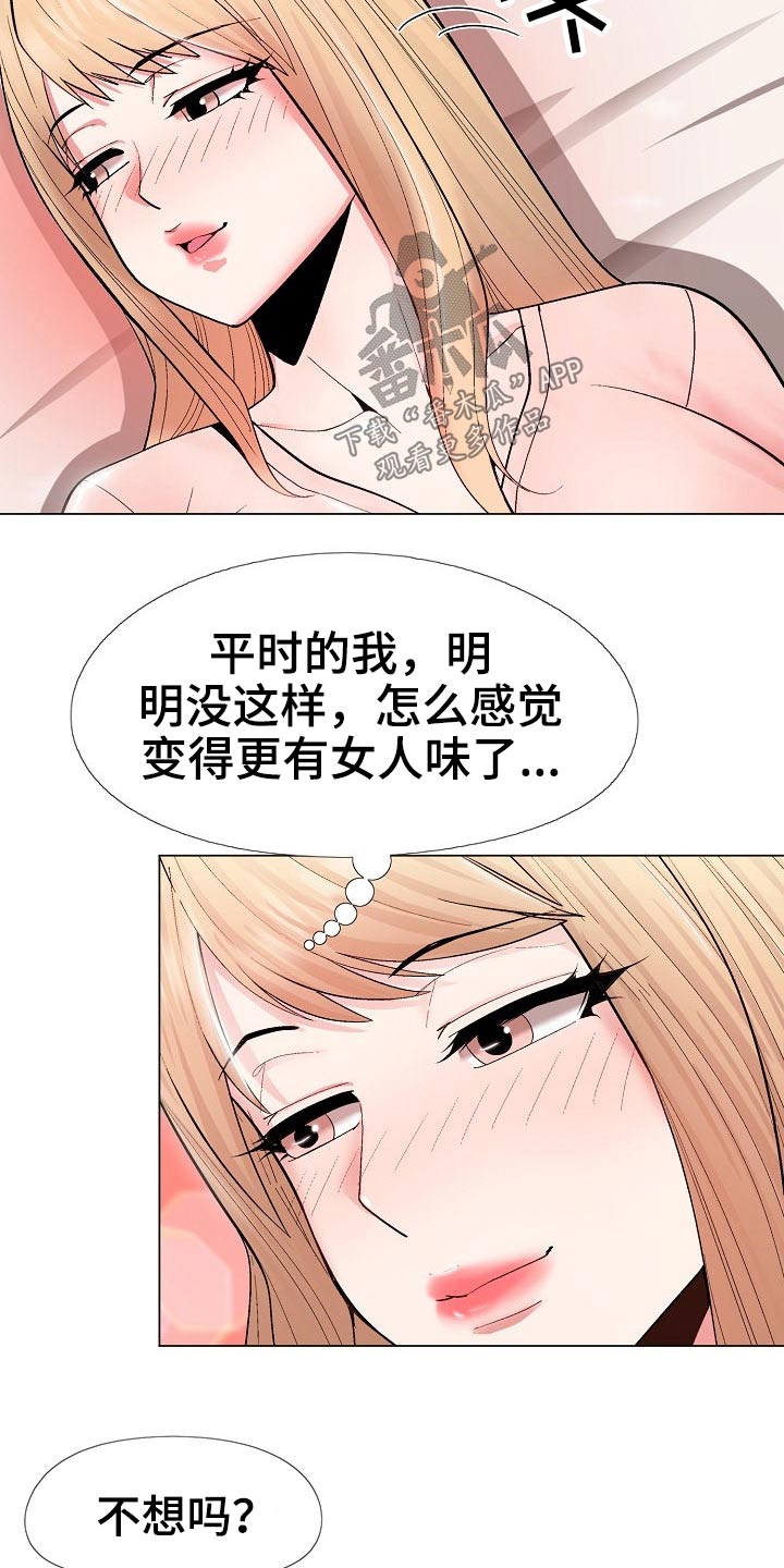 扮演游戏人物的穿越小说漫画,第37章：迫不及待1图