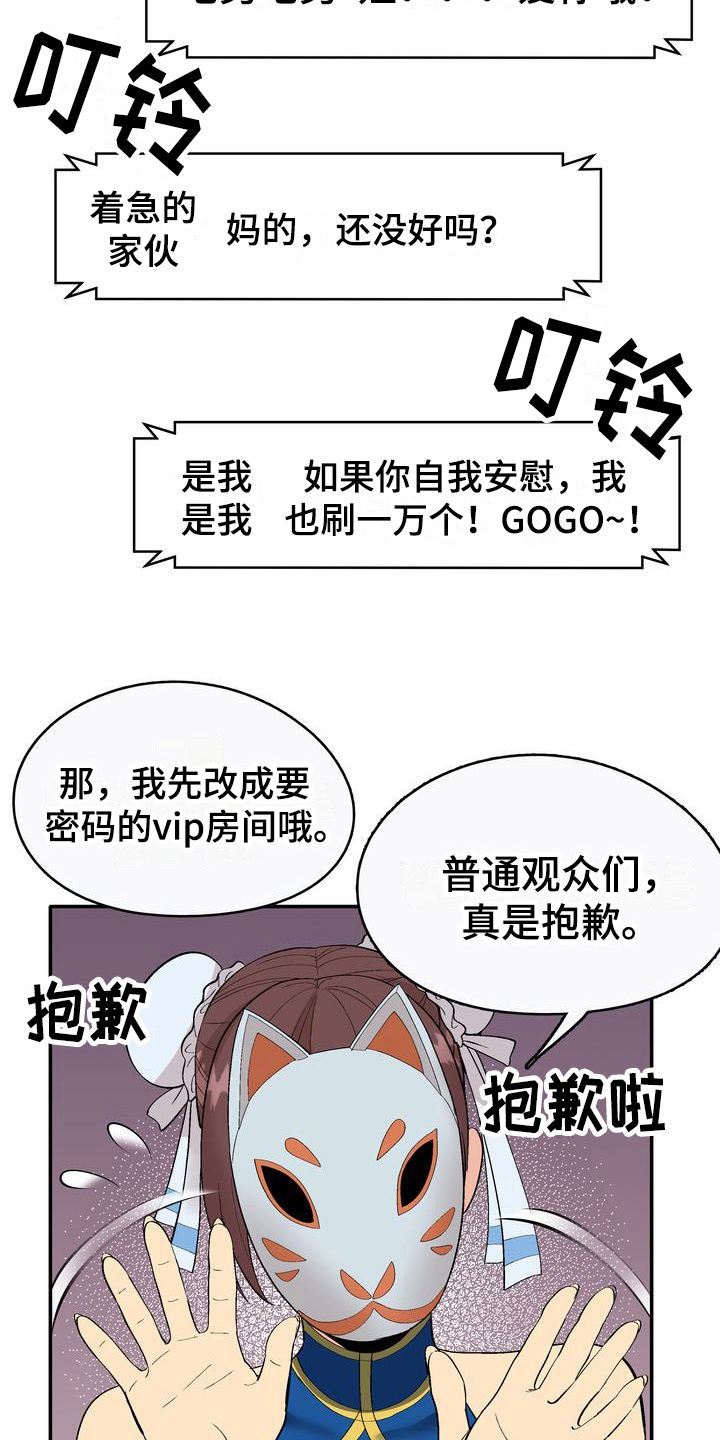 扮演游戏人物女生漫画,第3章：打赏1图