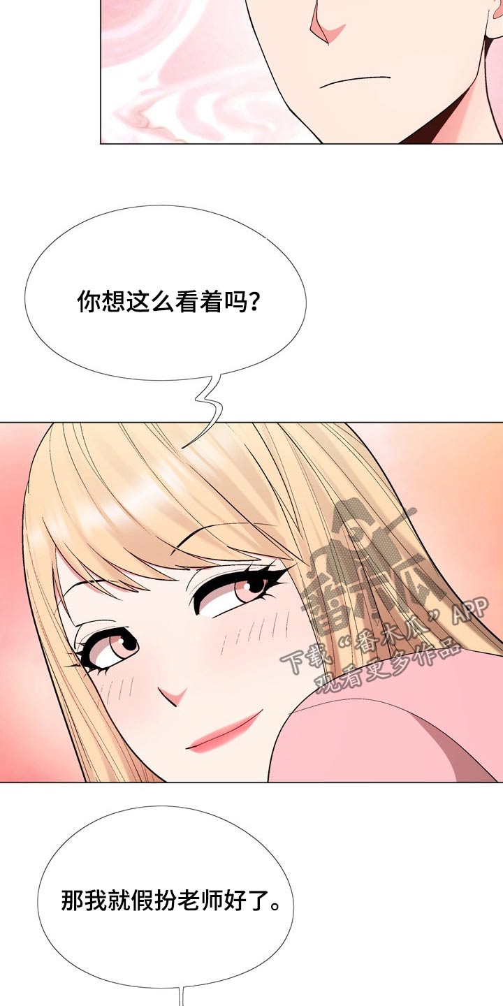 真人角色扮演游戏漫画,第38章：是真是假1图