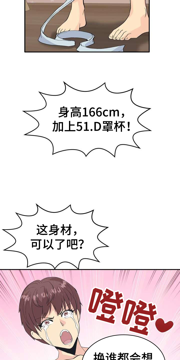 反派的游戏漫画,第1章：直播1图