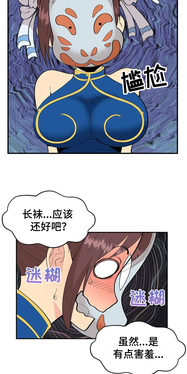 扮演游戏角色英文怎么说漫画,第2章：条件2图