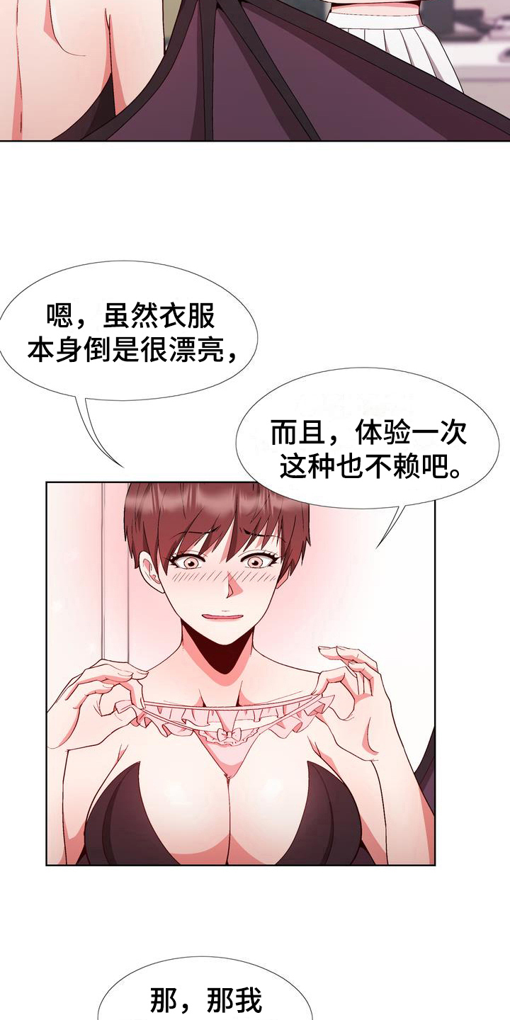 角色扮演的游戏漫画,第13章：赶走1图