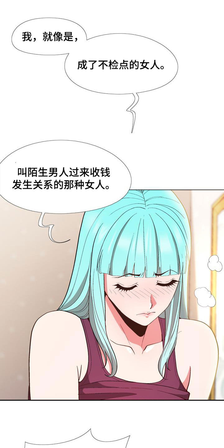 扮演游戏人物形象漫画,第22章：算你有眼光1图