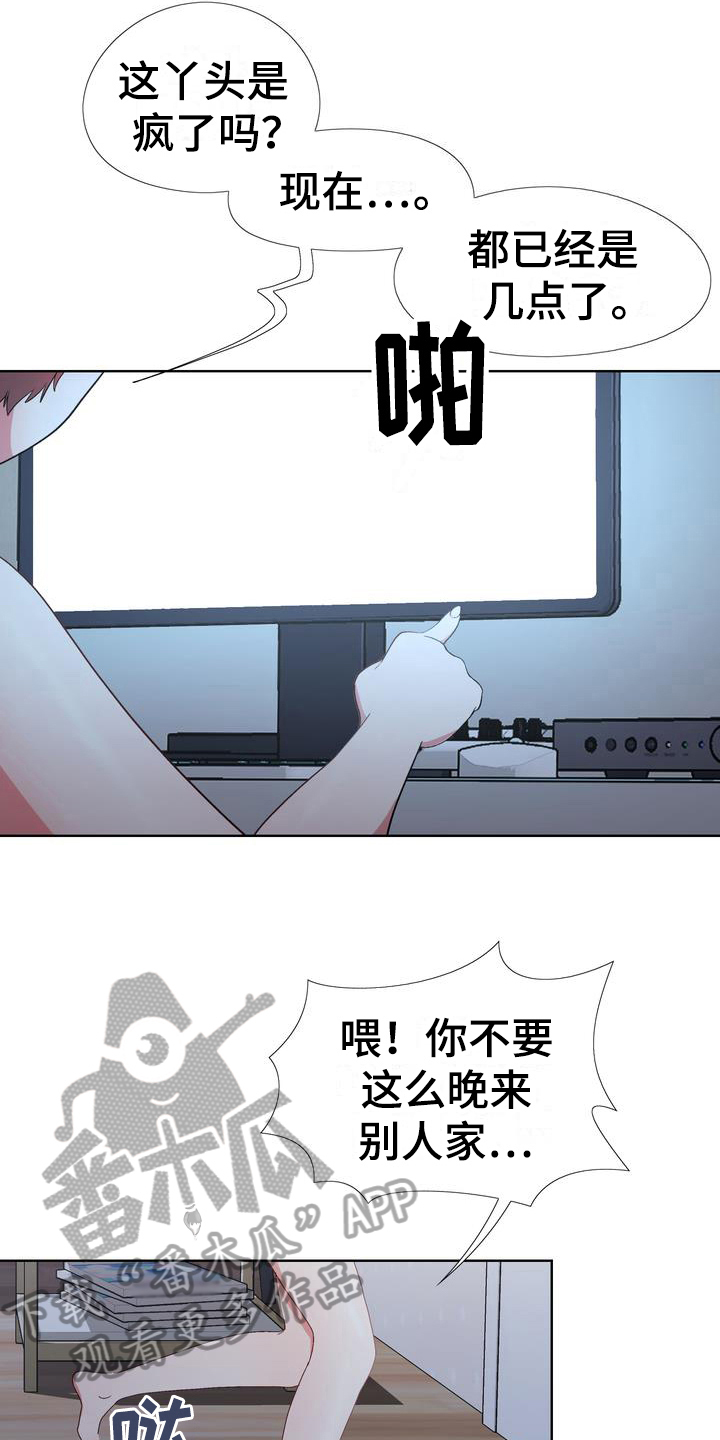 扮演游戏角色的小孩漫画,第11章：找人喝酒1图