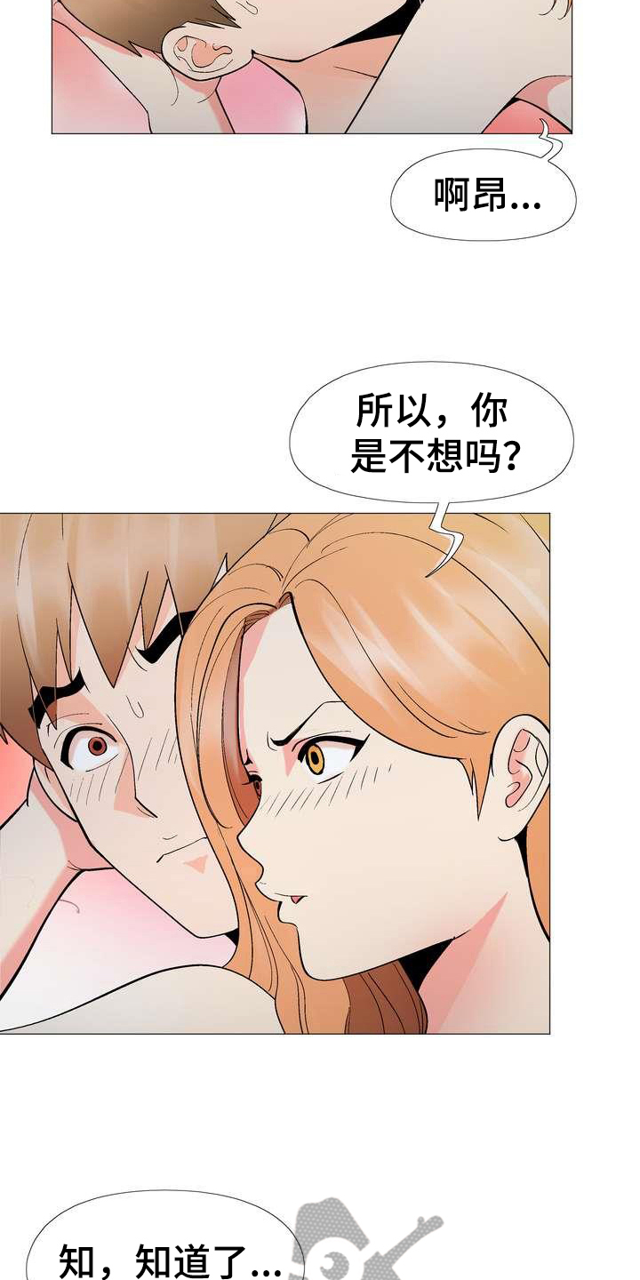 扮演游戏人物女生漫画,第9章：新爱好1图