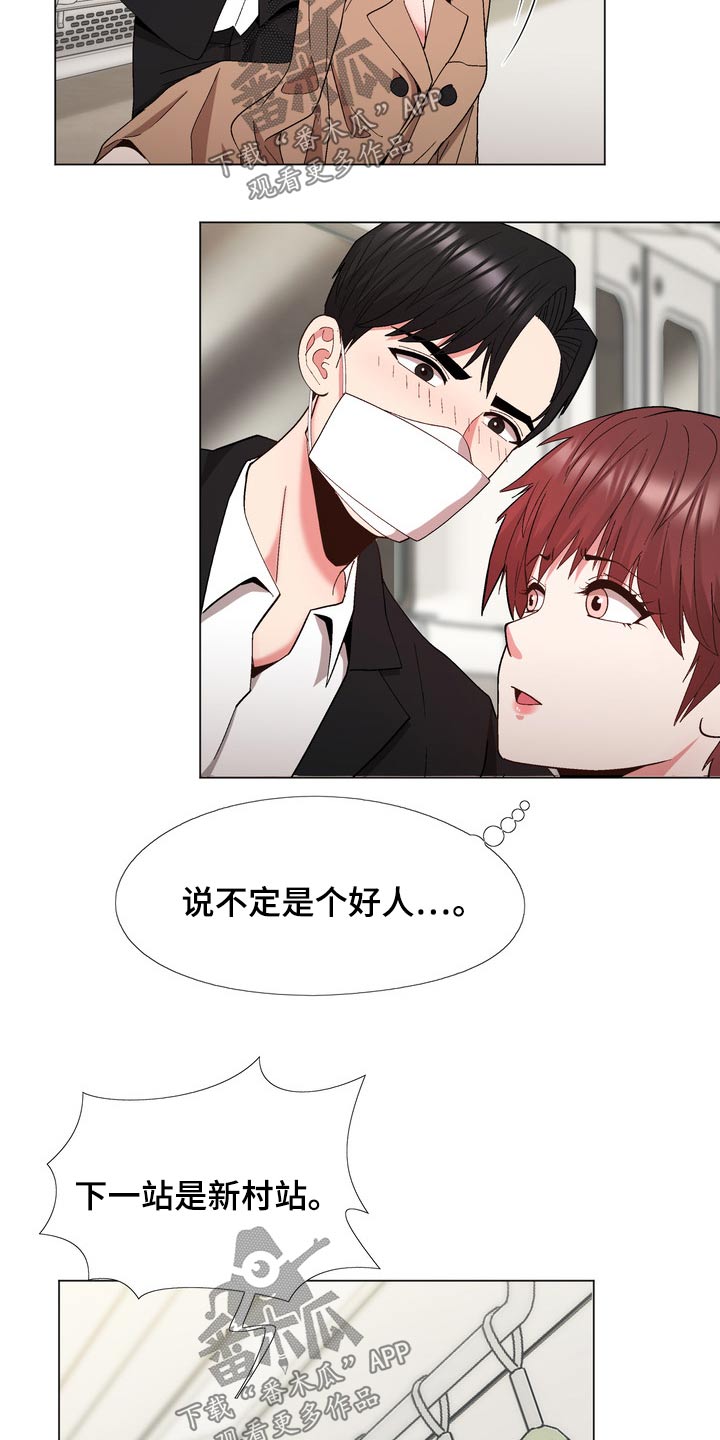 扮演游戏漫画,第32章：好感2图