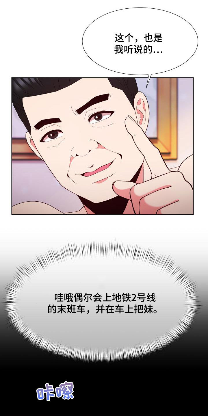 扮演游戏人物视频漫画,第26章：支招2图