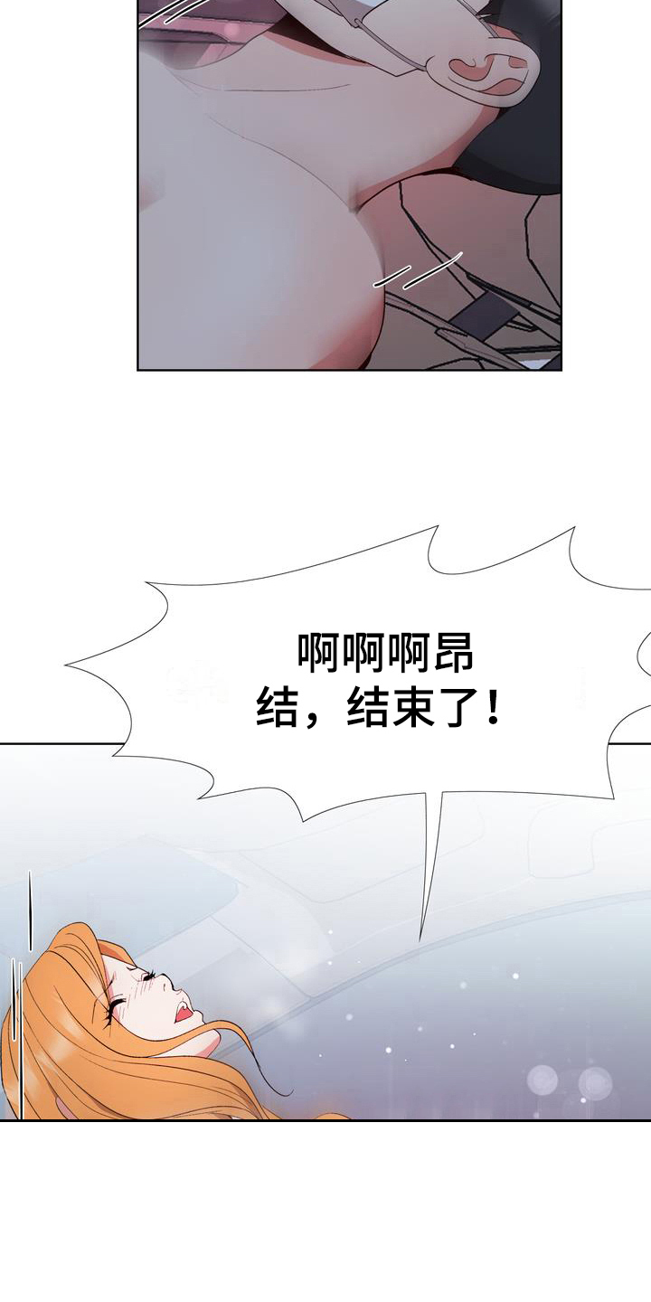 角色扮演的游戏漫画,第15章：联系方式1图