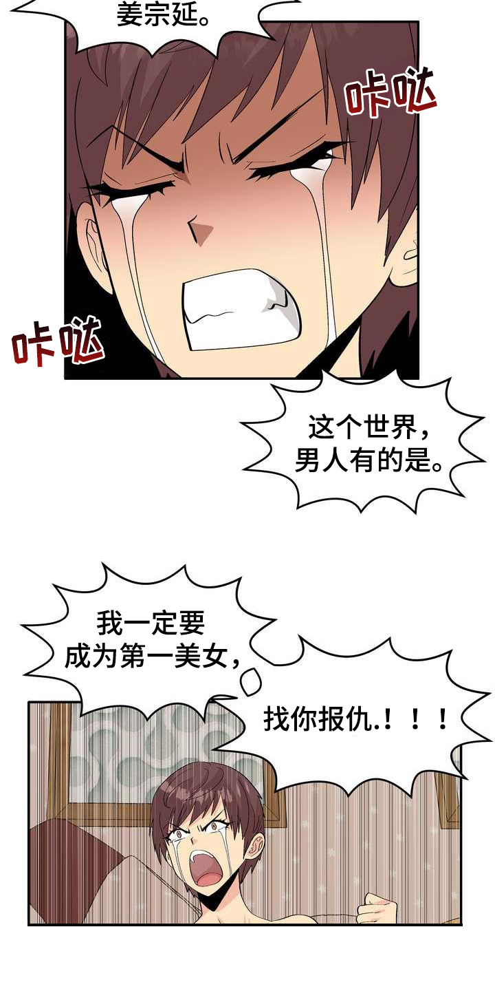 扮皇帝黄梅戏漫画,第1章：直播1图