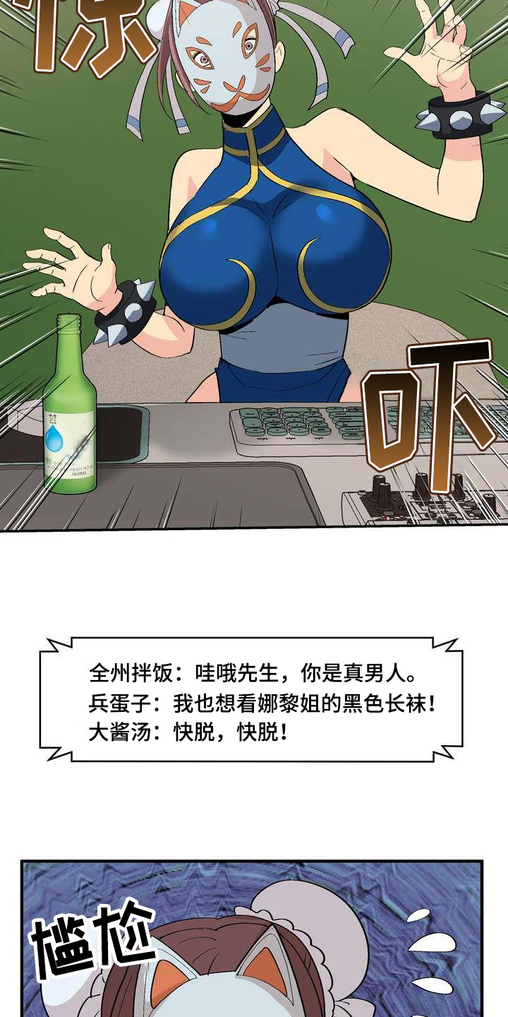 扮演游戏角色英文怎么说漫画,第2章：条件1图