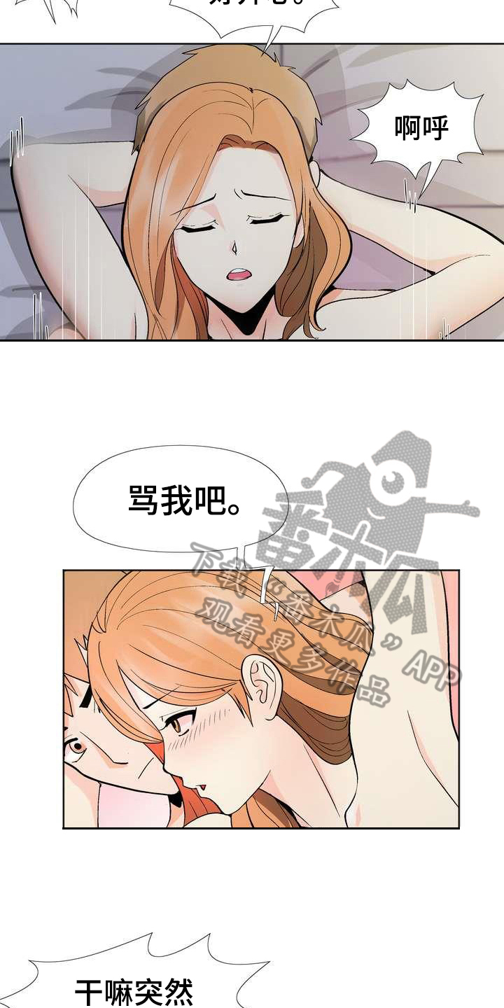 扮演游戏人物小说漫画,第9章：新爱好1图