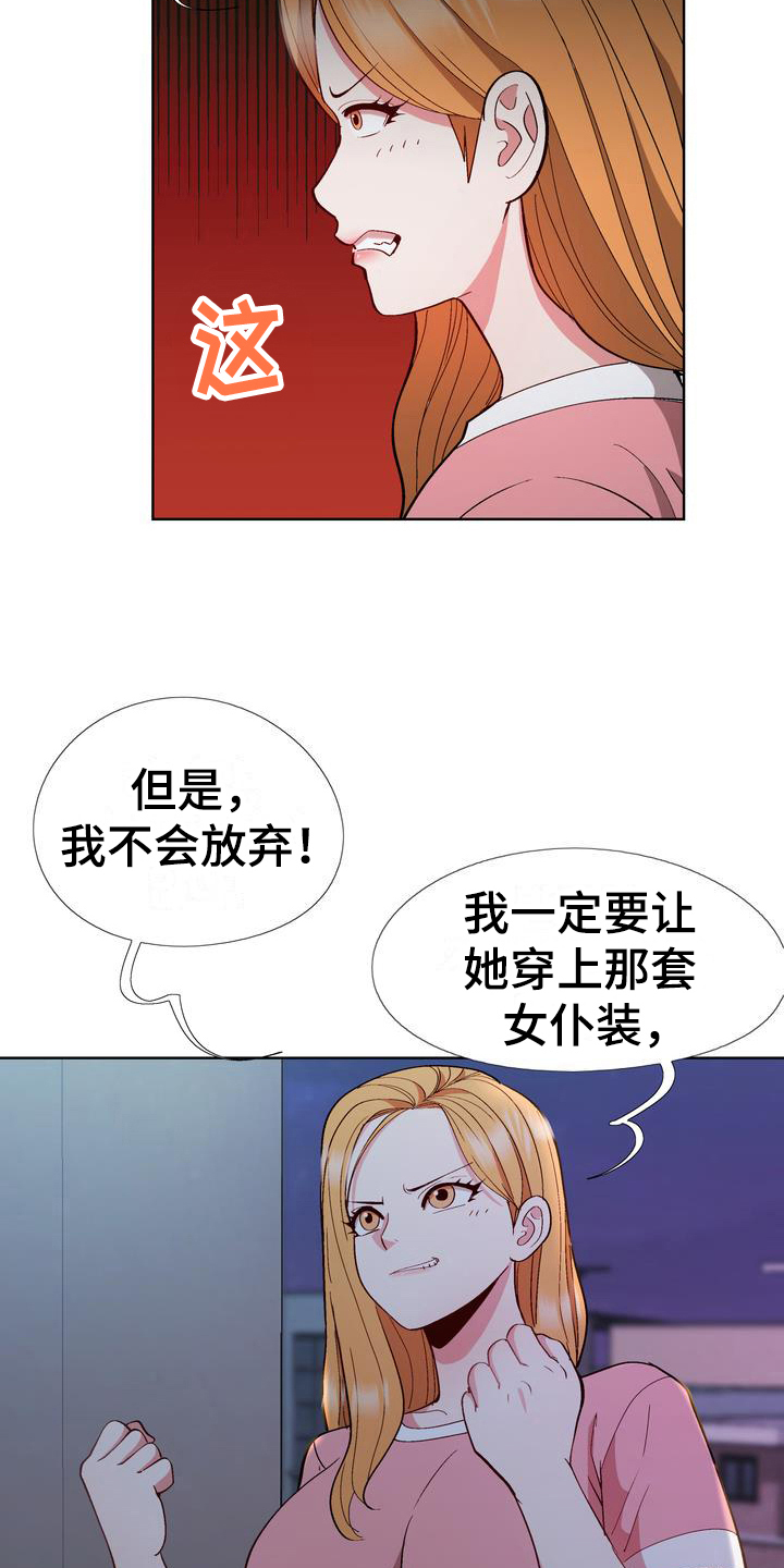 扮演用英语怎么说漫画,第14章：想法2图