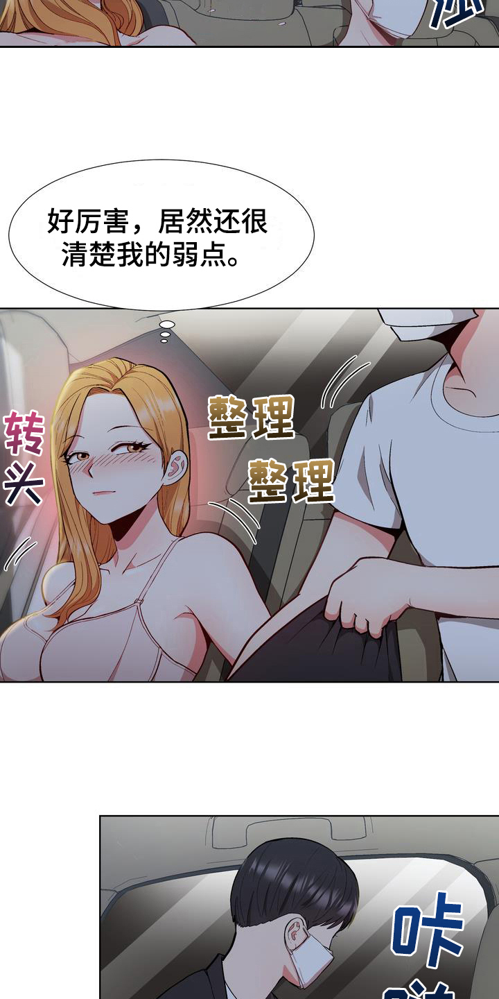 扮猪吃老虎视频漫画,第15章：联系方式1图