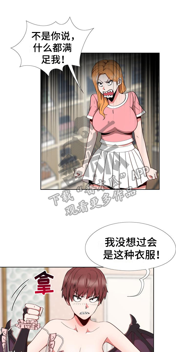 食材扮演游戏漫画,第13章：赶走1图