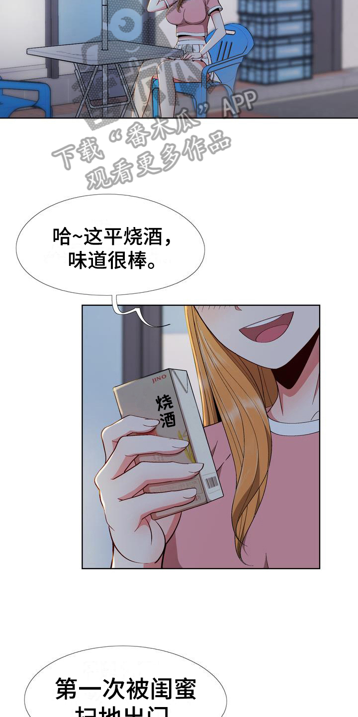 扮演游戏人物女生漫画,第14章：想法2图