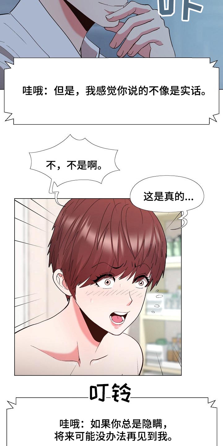 最好玩角色扮演游戏漫画,第33章：保密2图