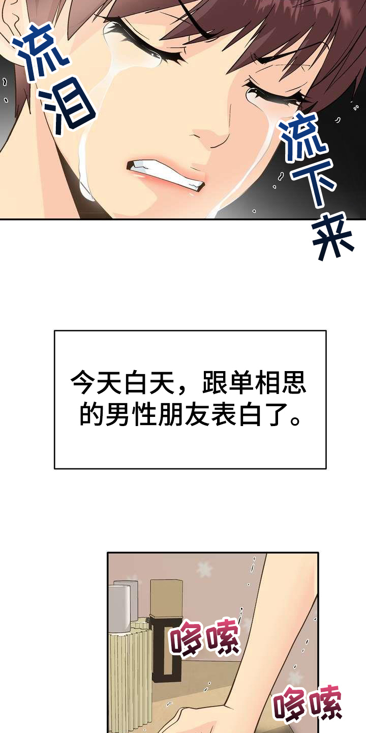 扮演游戏角色的叫啥漫画,第1章：直播2图