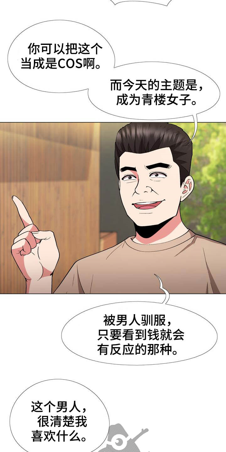 扮演游戏英文漫画,第19章：提议1图