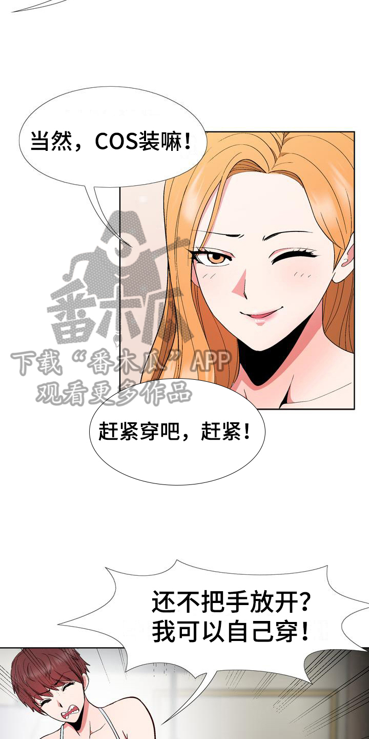 扮猪吃虎是什么意思漫画,第12章：拒绝2图